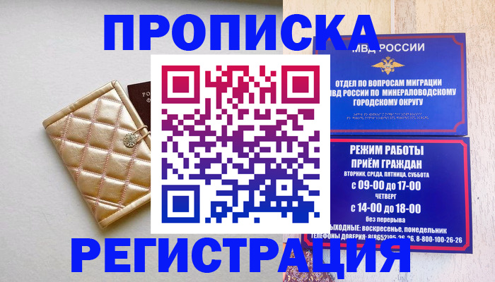 прописка от собственника в Удмуртии